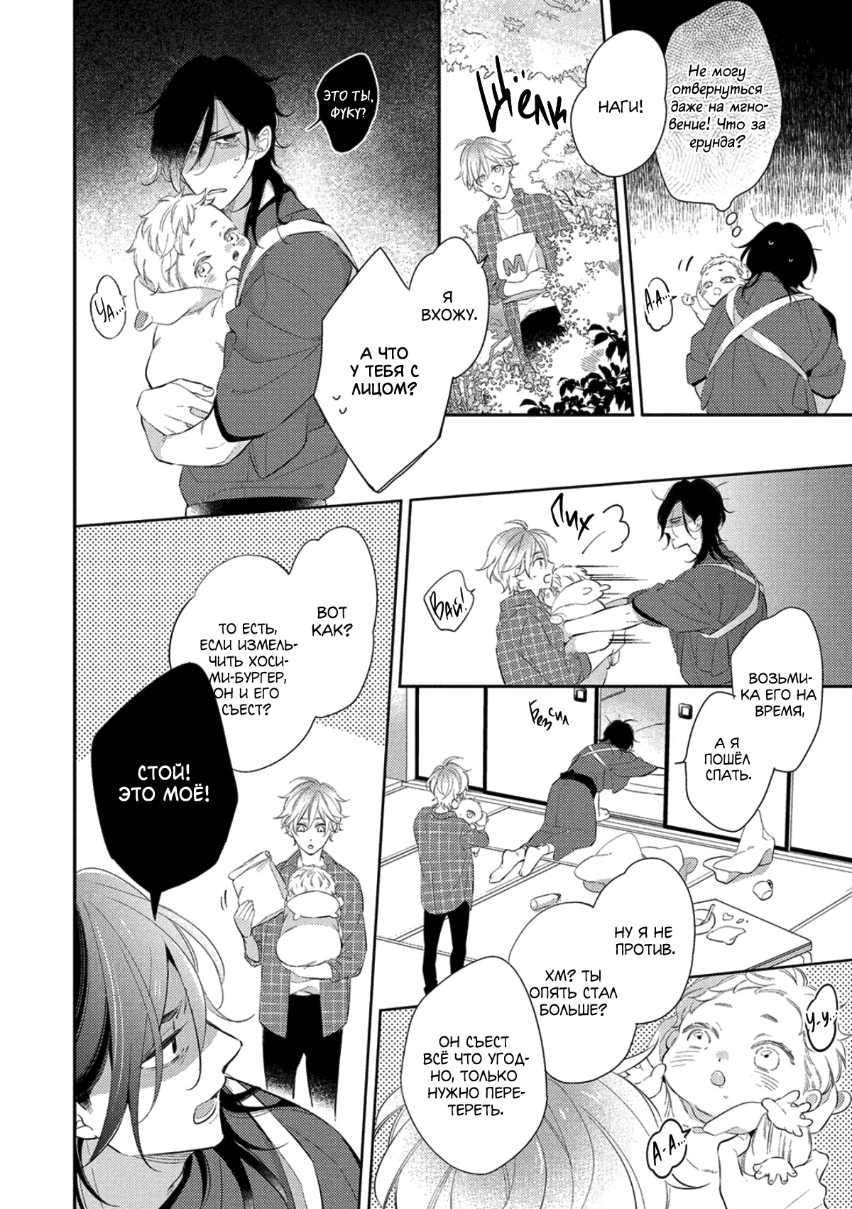 Манга Бог спит на солнце - Глава 1 Страница 17