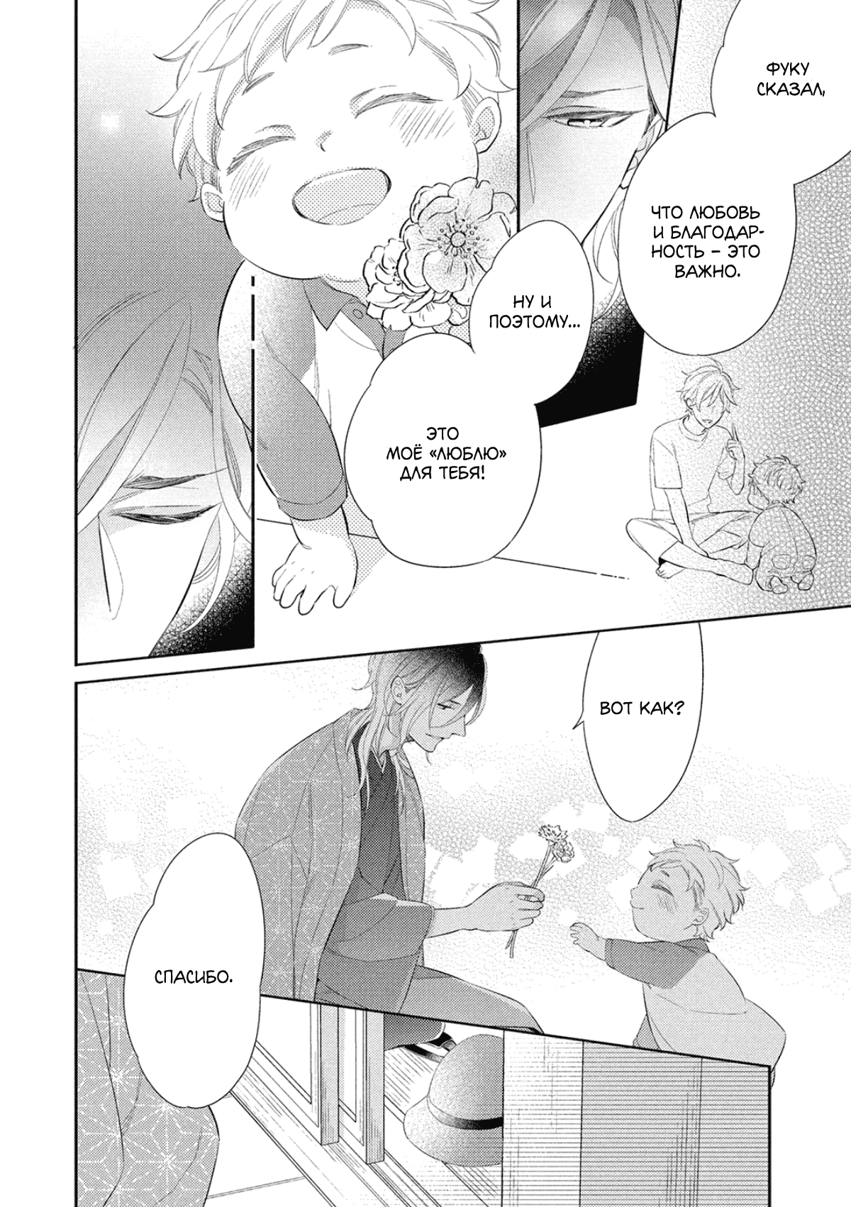 Манга Бог спит на солнце - Глава 1 Страница 23