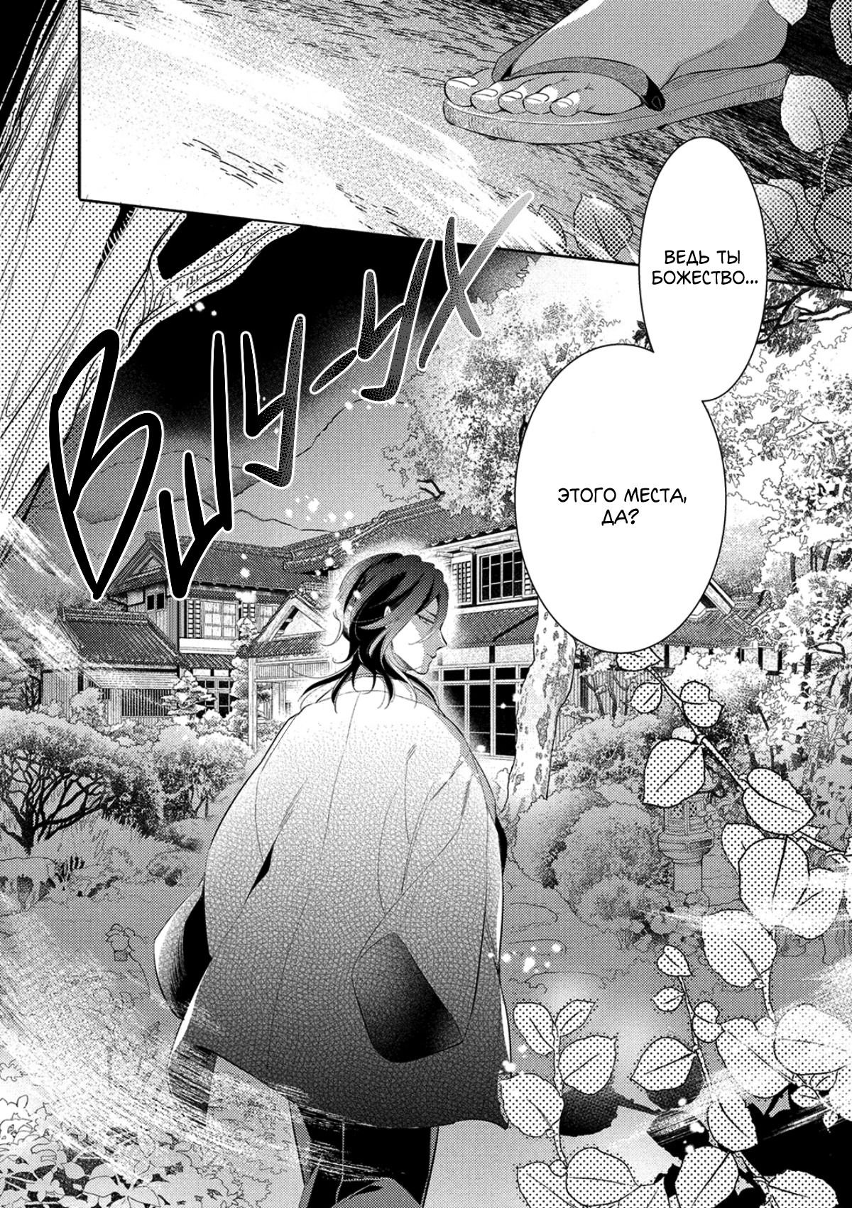 Манга Бог спит на солнце - Глава 1 Страница 9