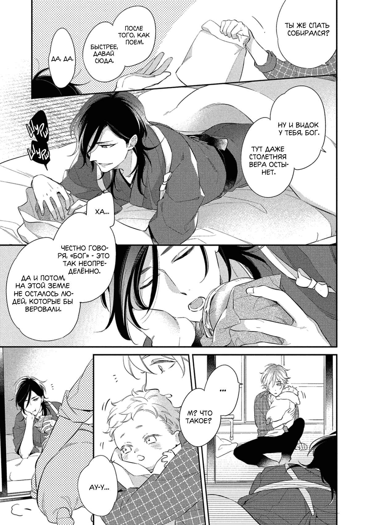 Манга Бог спит на солнце - Глава 1 Страница 18