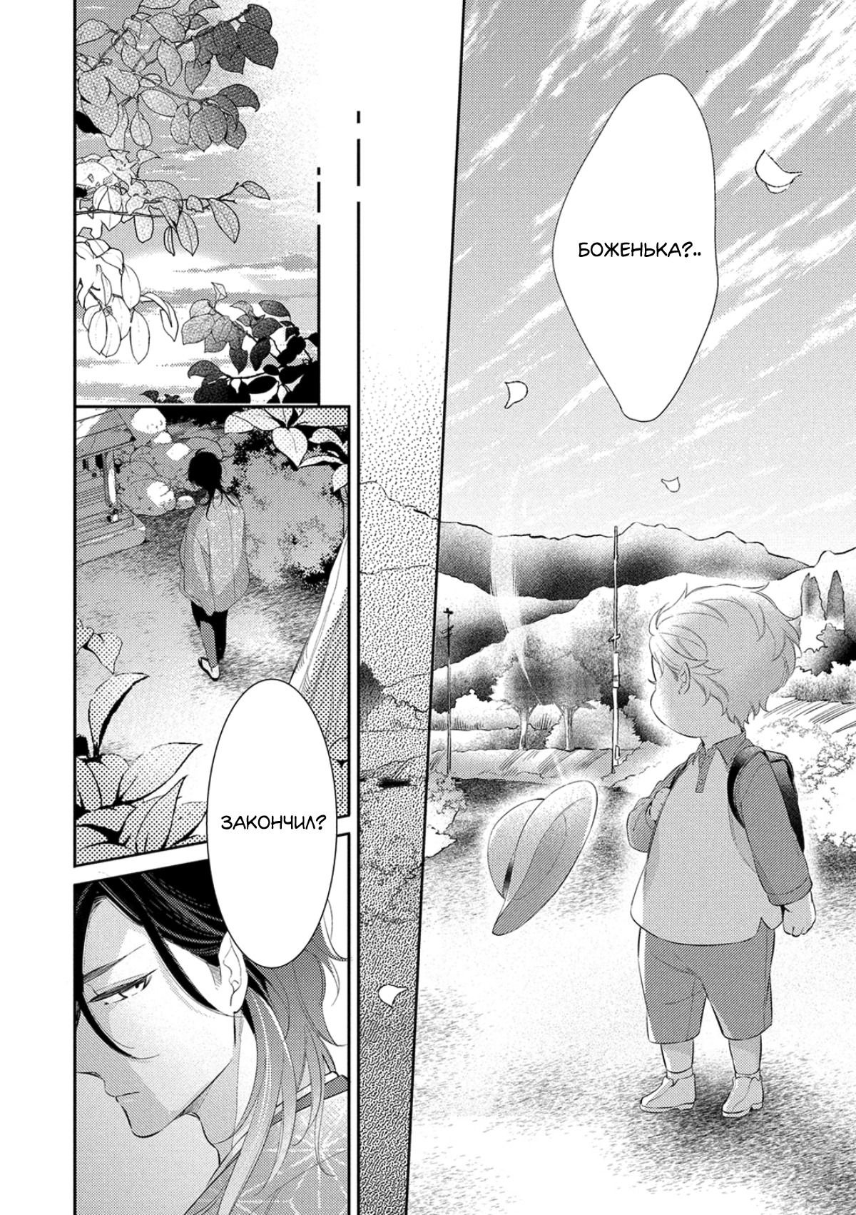 Манга Бог спит на солнце - Глава 1 Страница 31