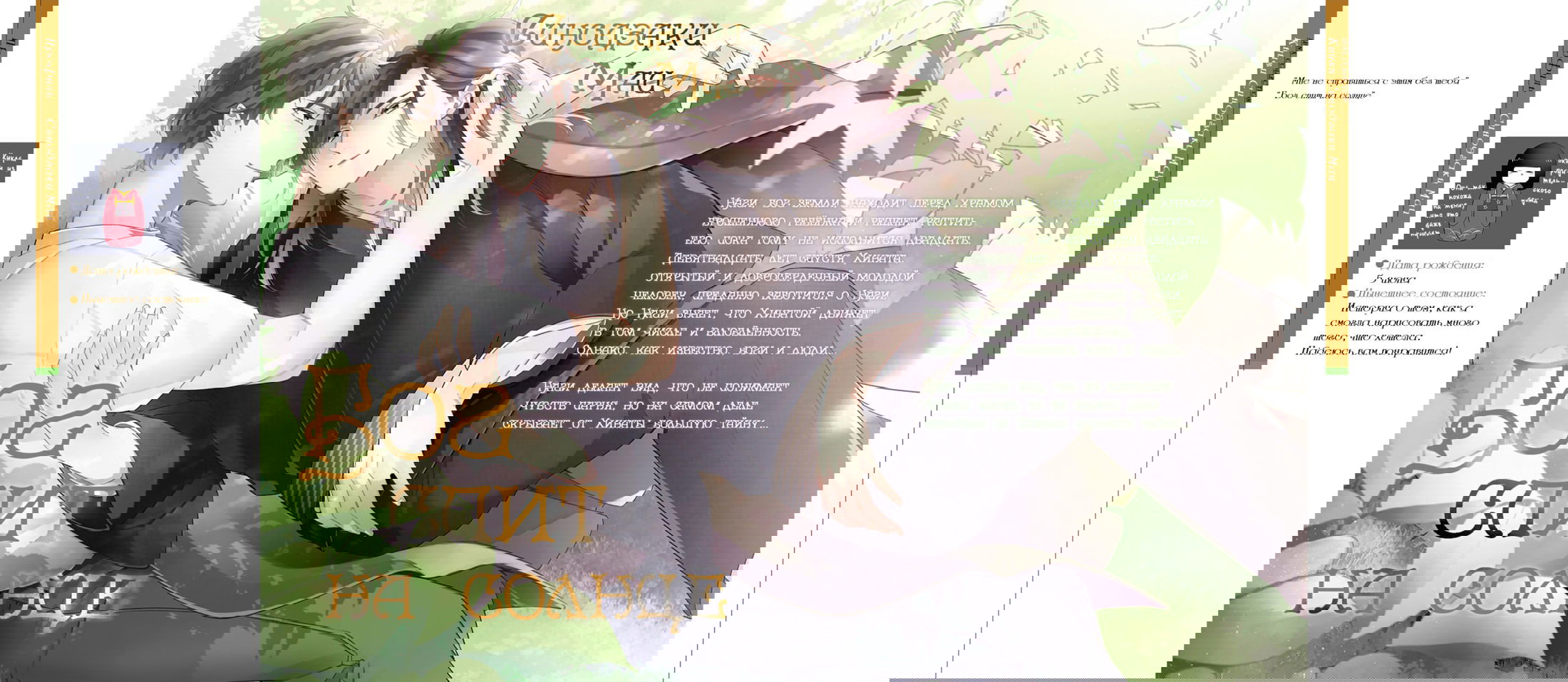 Манга Бог спит на солнце - Глава 1 Страница 2