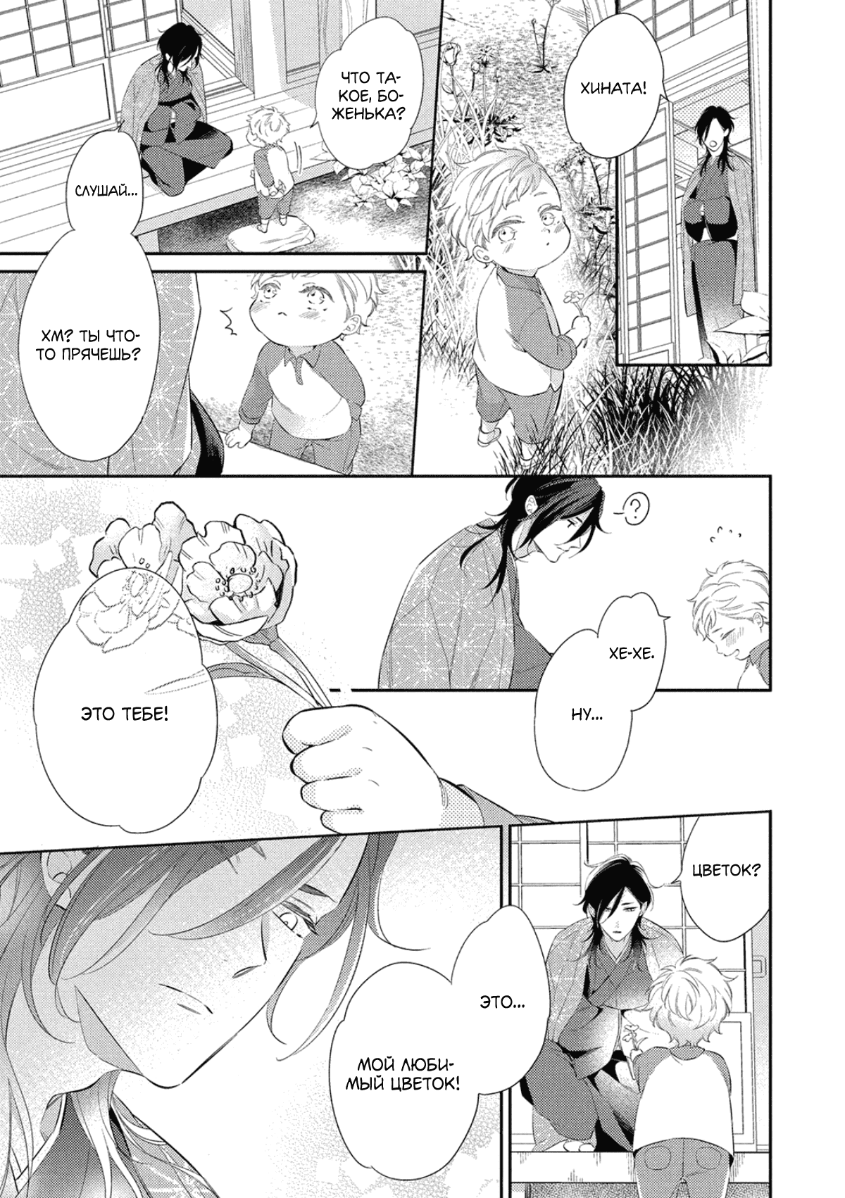 Манга Бог спит на солнце - Глава 1 Страница 22