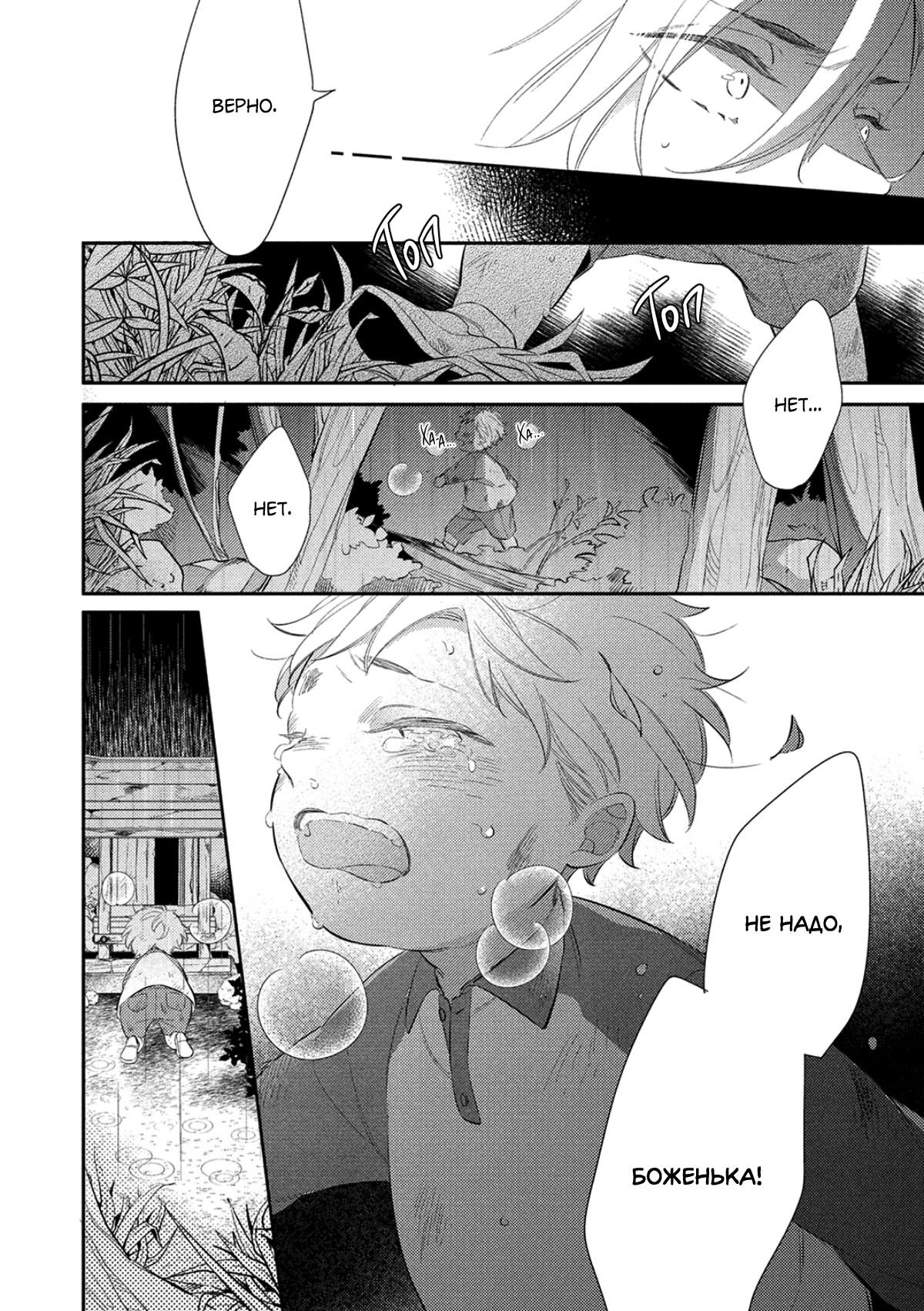 Манга Бог спит на солнце - Глава 1 Страница 35