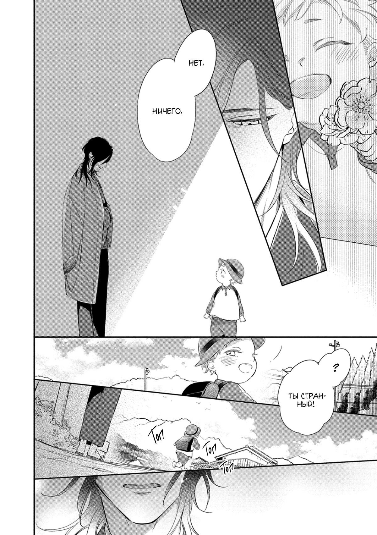 Манга Бог спит на солнце - Глава 1 Страница 29