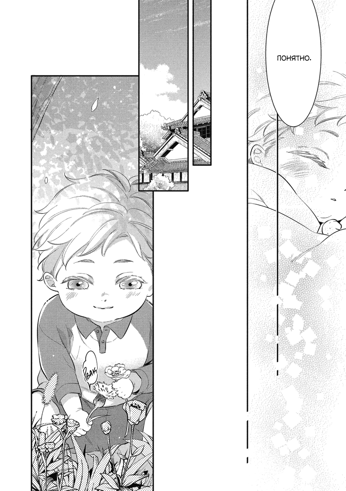 Манга Бог спит на солнце - Глава 1 Страница 21
