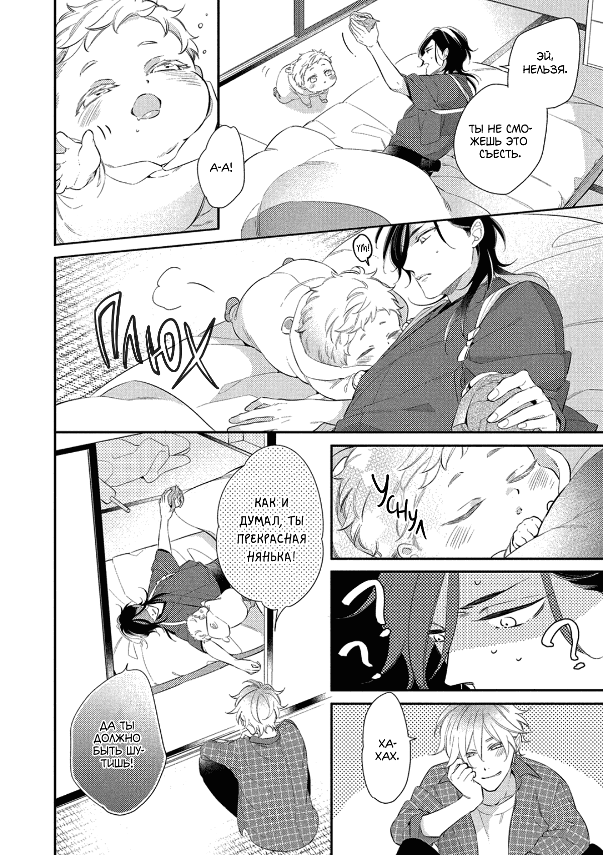 Манга Бог спит на солнце - Глава 1 Страница 19