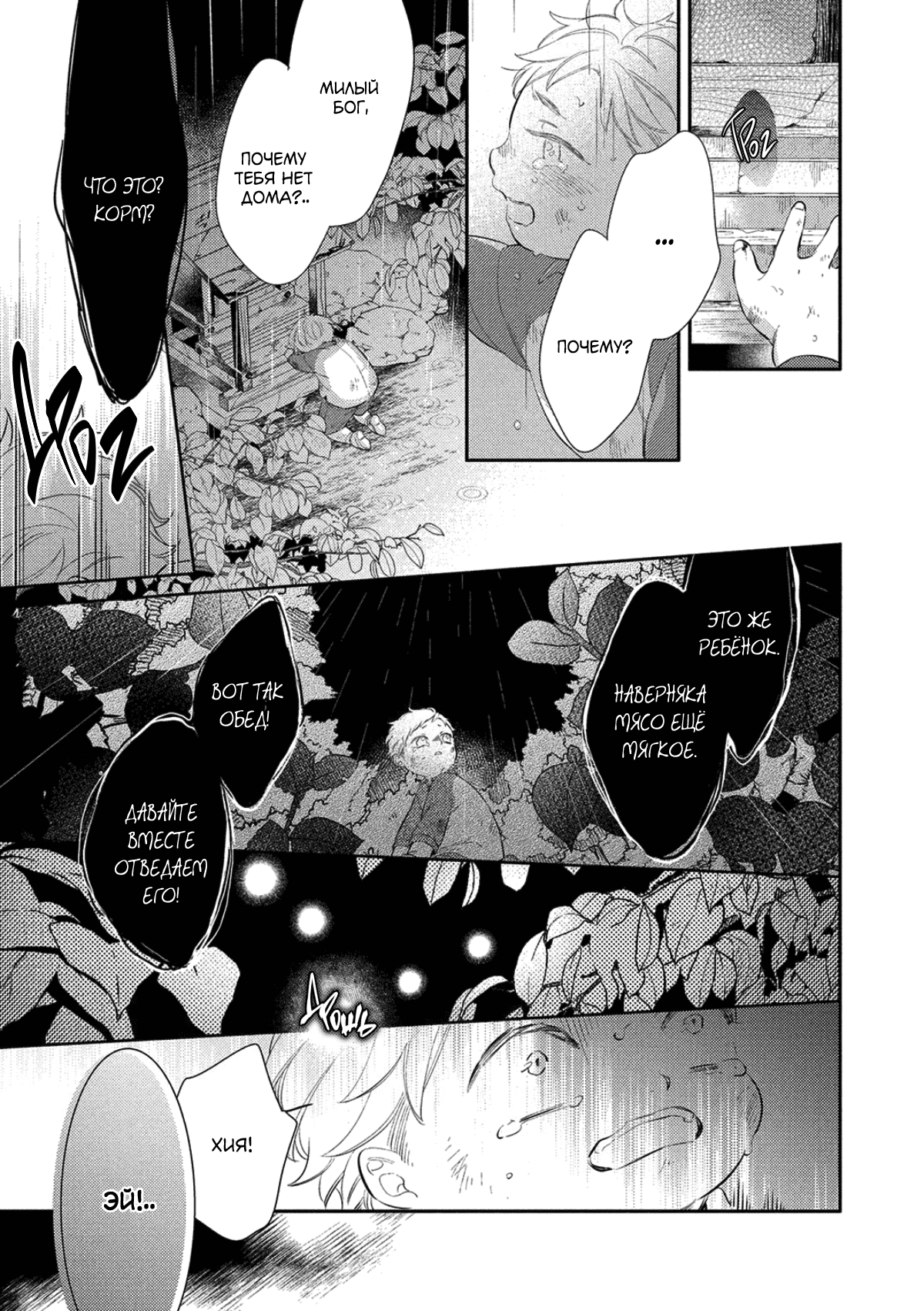 Манга Бог спит на солнце - Глава 1 Страница 36