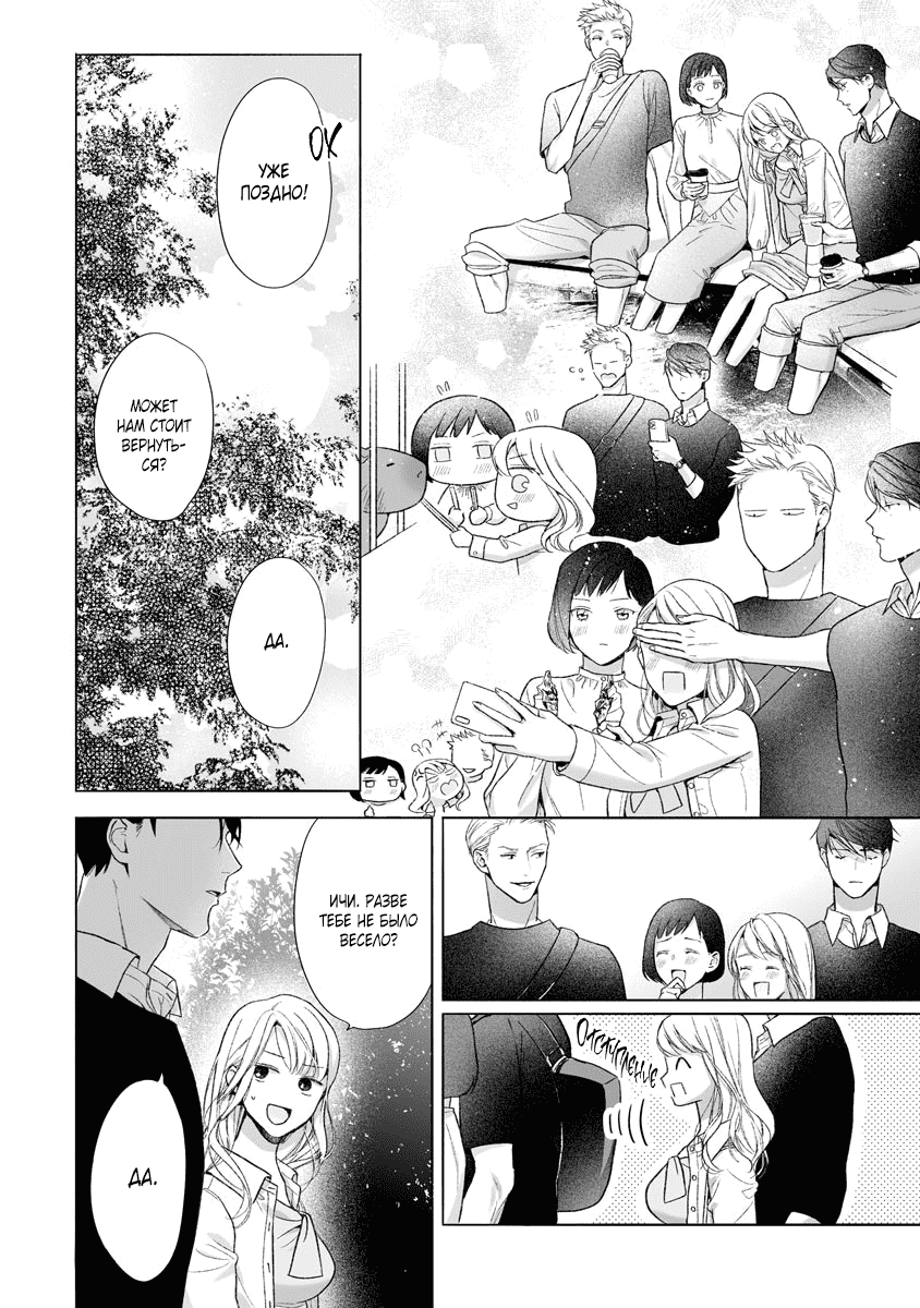 Манга Слепая страсть адвоката в черном - Глава 10 Страница 22