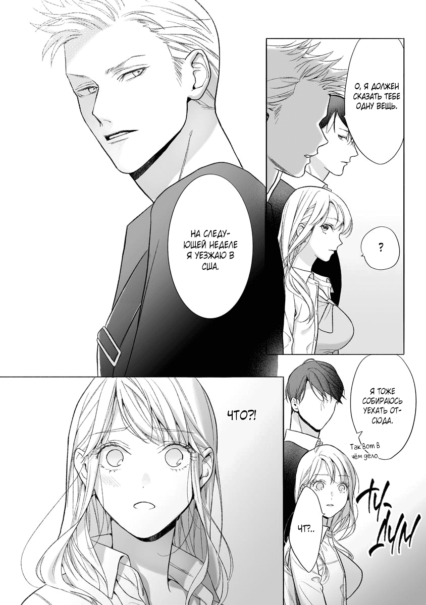 Манга Слепая страсть адвоката в черном - Глава 10 Страница 28