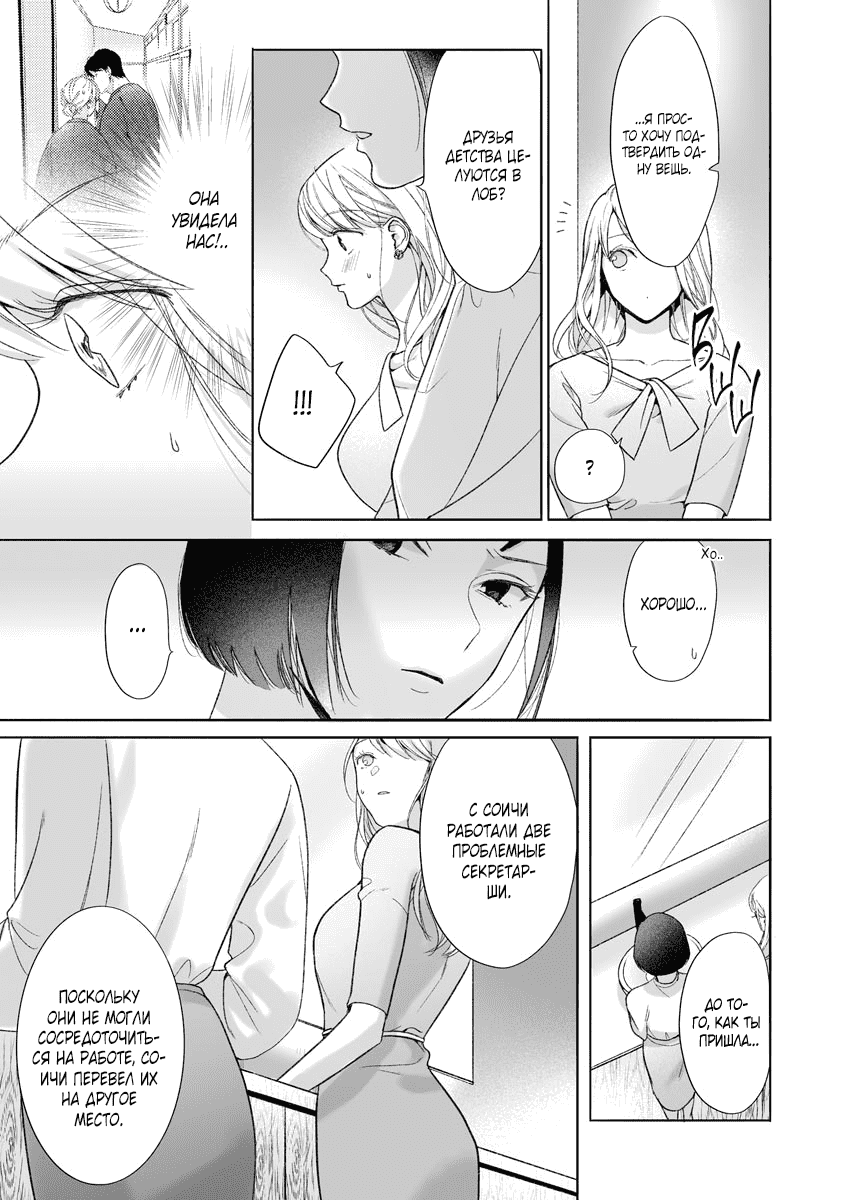 Манга Слепая страсть адвоката в черном - Глава 10 Страница 13