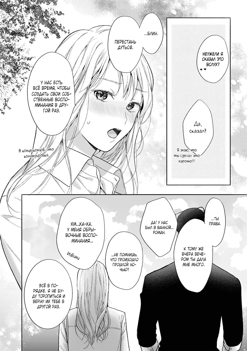 Манга Слепая страсть адвоката в черном - Глава 10 Страница 24