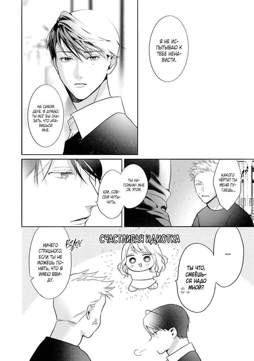 Манга Слепая страсть адвоката в черном - Глава 10 Страница 20