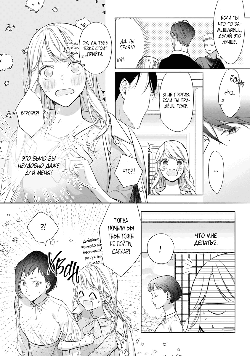 Манга Слепая страсть адвоката в черном - Глава 10 Страница 10