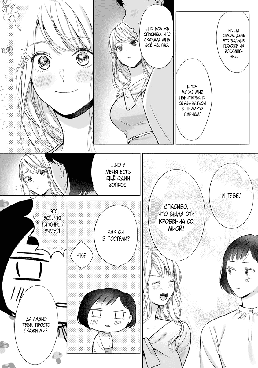 Манга Слепая страсть адвоката в черном - Глава 10 Страница 18