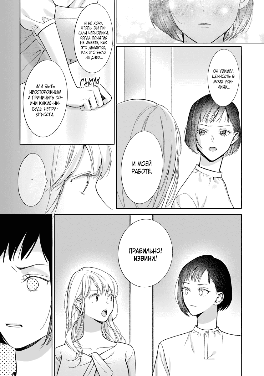 Манга Слепая страсть адвоката в черном - Глава 10 Страница 15