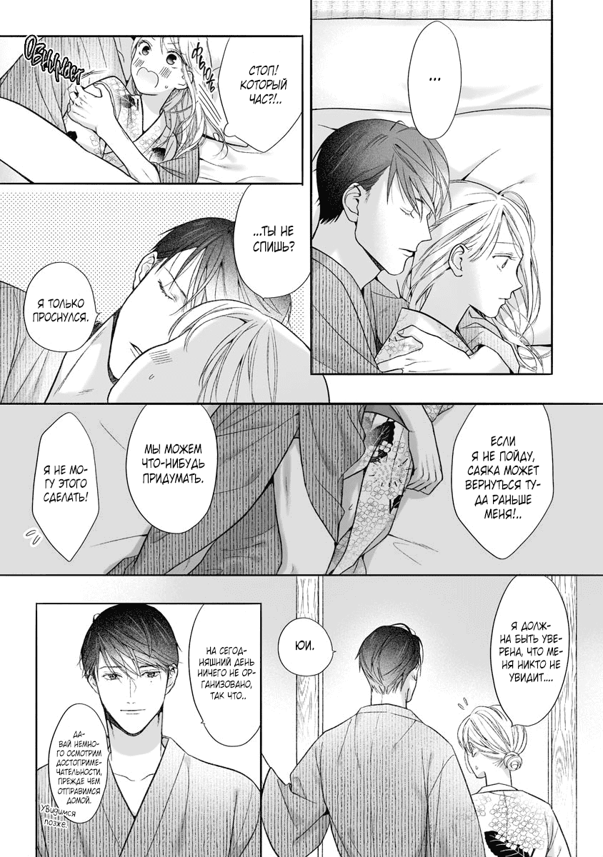 Манга Слепая страсть адвоката в черном - Глава 10 Страница 7