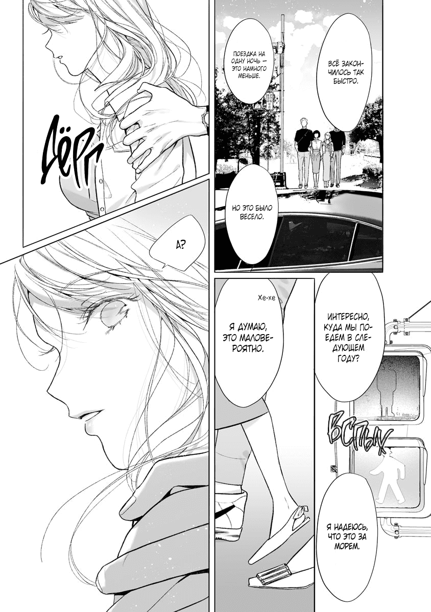 Манга Слепая страсть адвоката в черном - Глава 10 Страница 25