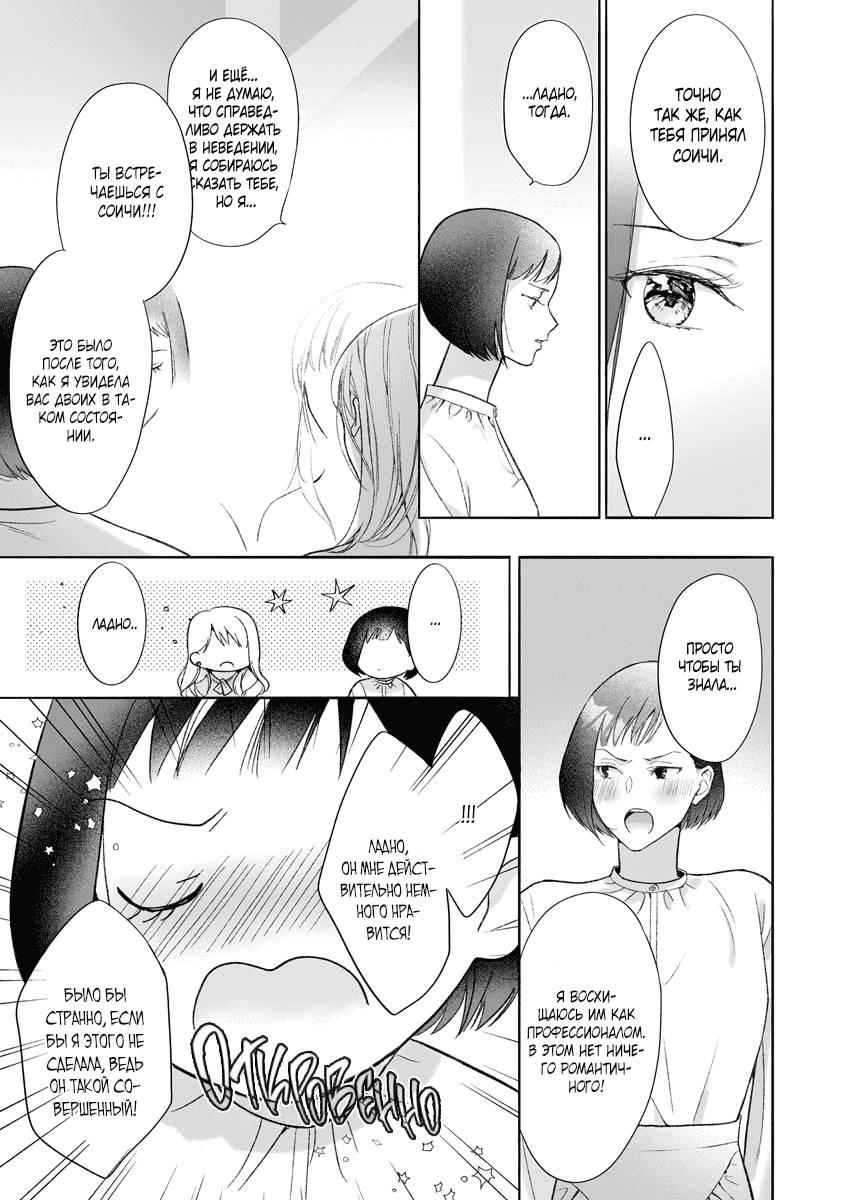 Манга Слепая страсть адвоката в черном - Глава 10 Страница 17