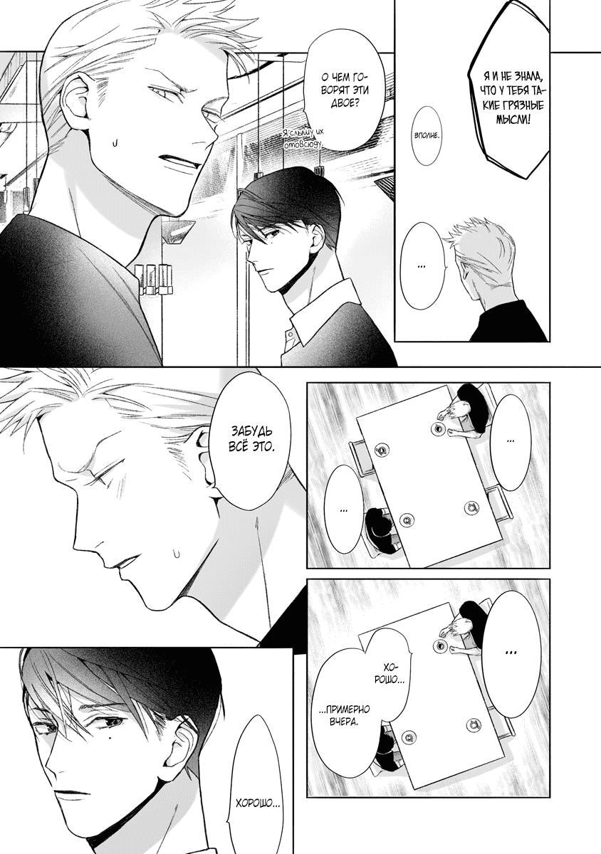 Манга Слепая страсть адвоката в черном - Глава 10 Страница 19