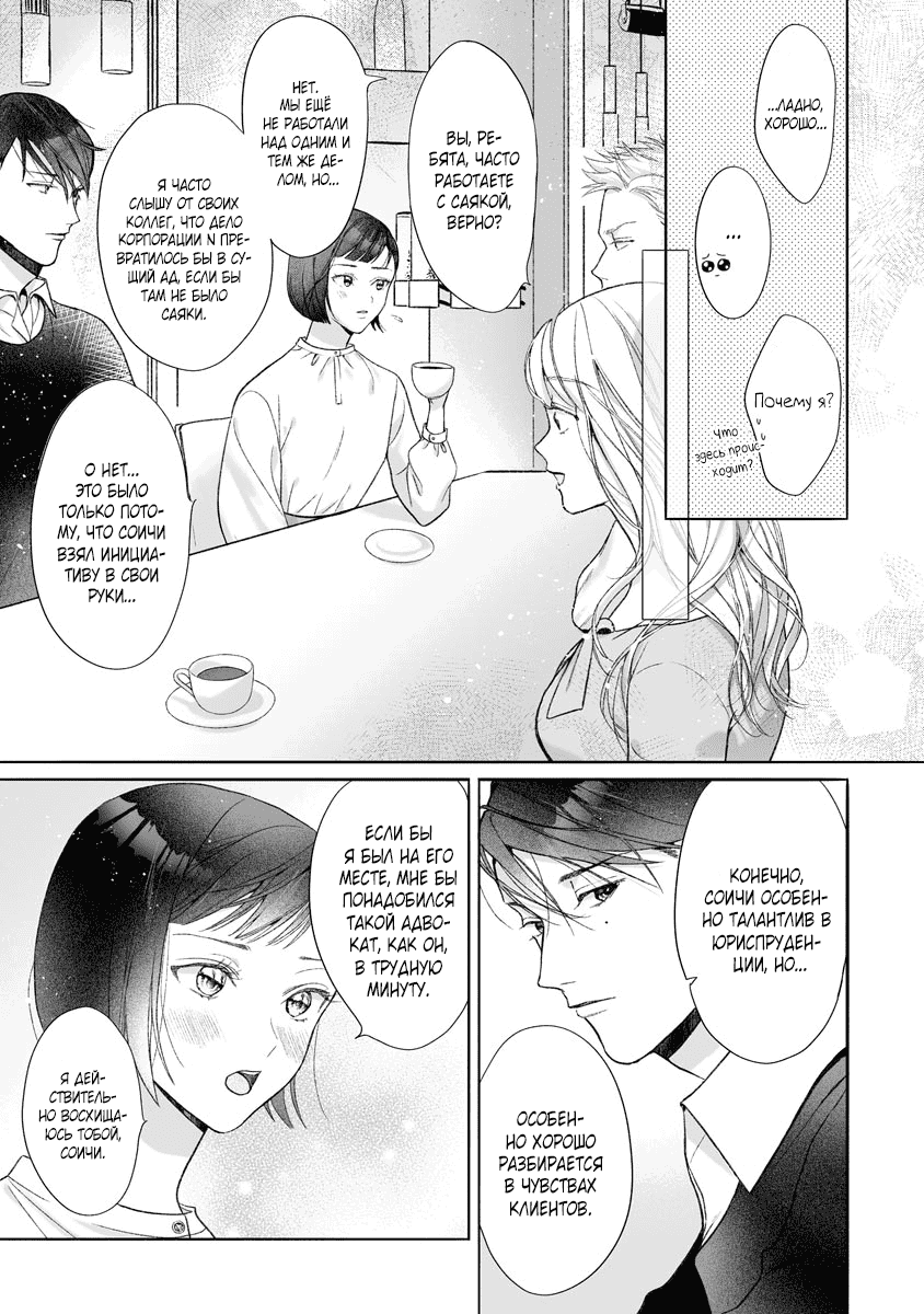 Манга Слепая страсть адвоката в черном - Глава 10 Страница 11