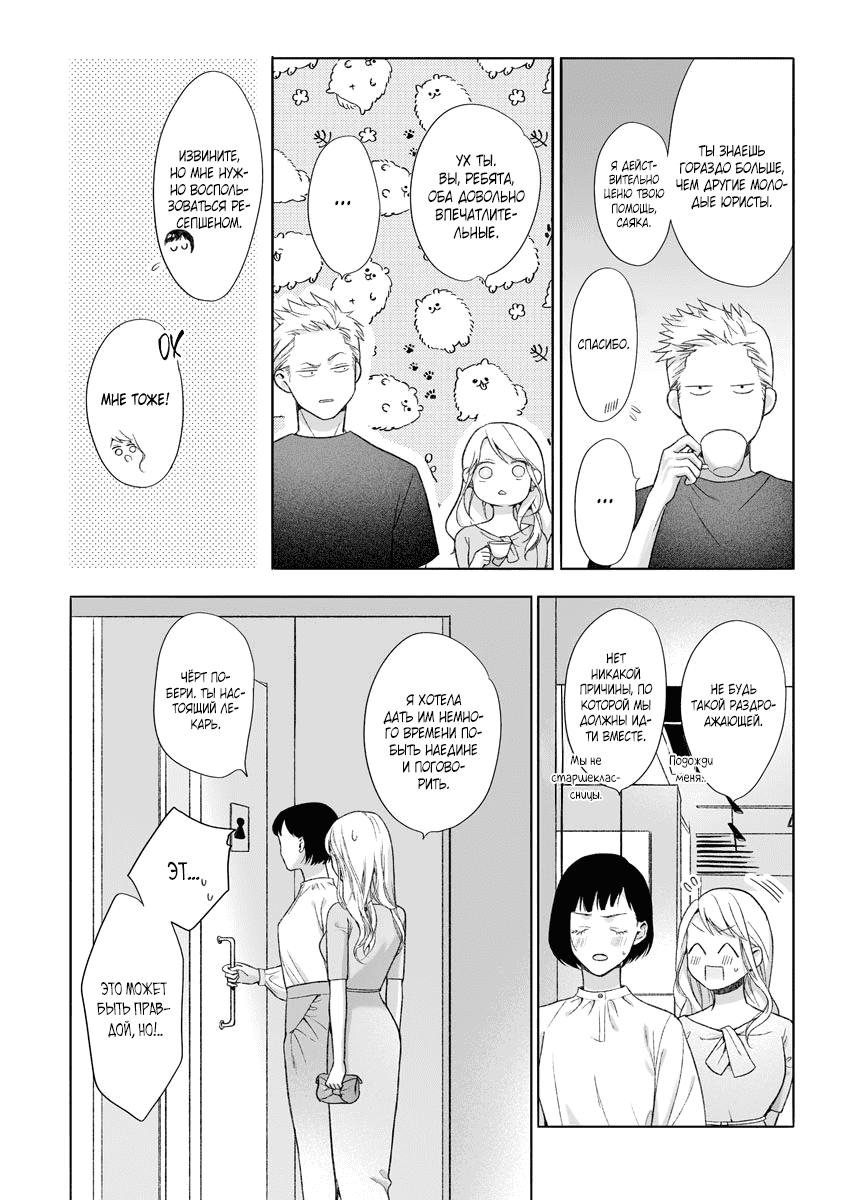 Манга Слепая страсть адвоката в черном - Глава 10 Страница 12