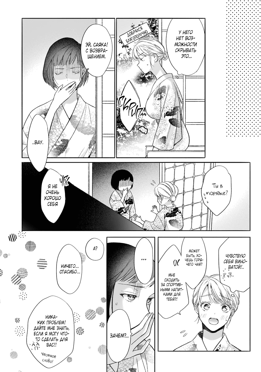 Манга Слепая страсть адвоката в черном - Глава 10 Страница 8