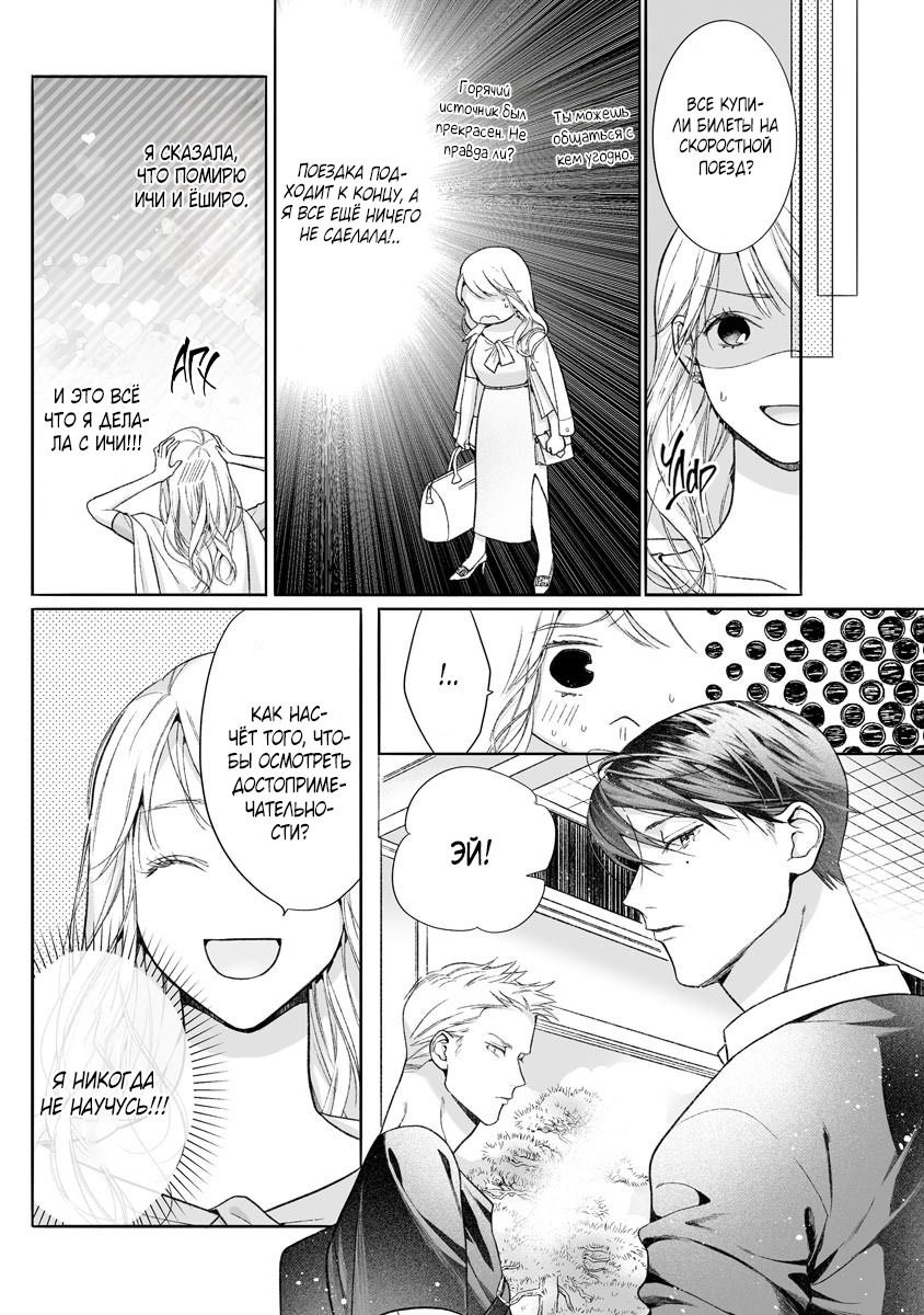 Манга Слепая страсть адвоката в черном - Глава 10 Страница 9