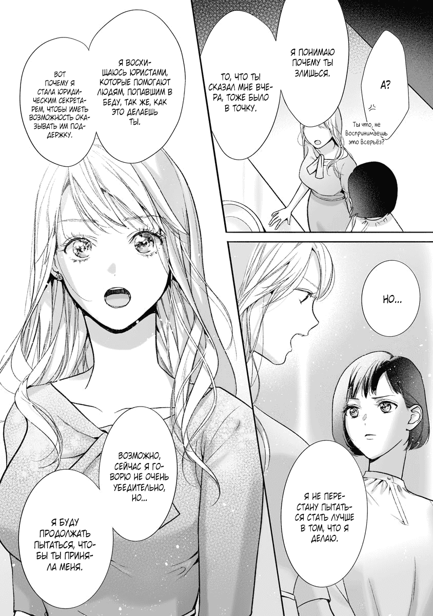 Манга Слепая страсть адвоката в черном - Глава 10 Страница 16