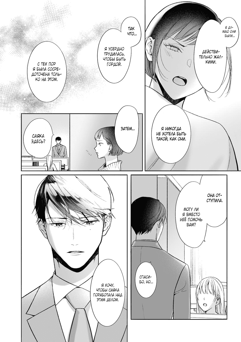 Манга Слепая страсть адвоката в черном - Глава 10 Страница 14