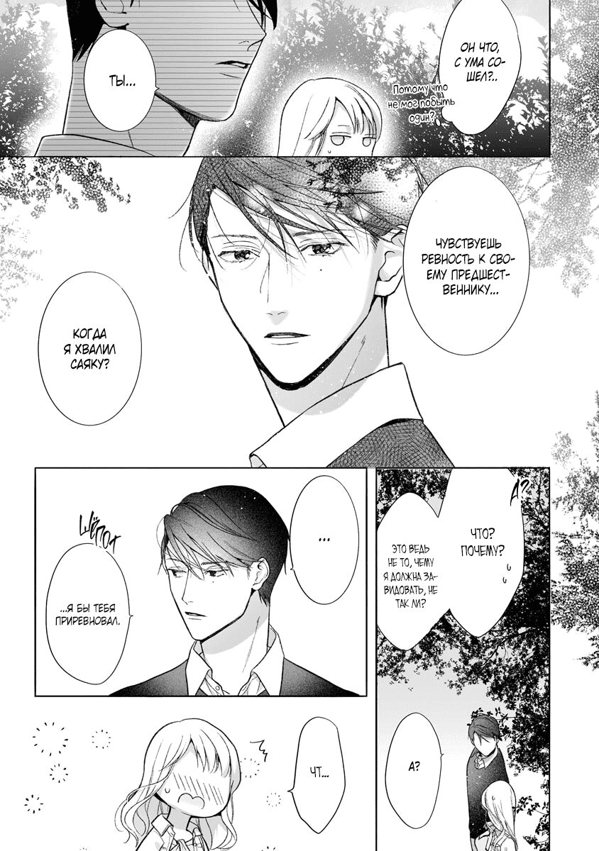 Манга Слепая страсть адвоката в черном - Глава 10 Страница 23