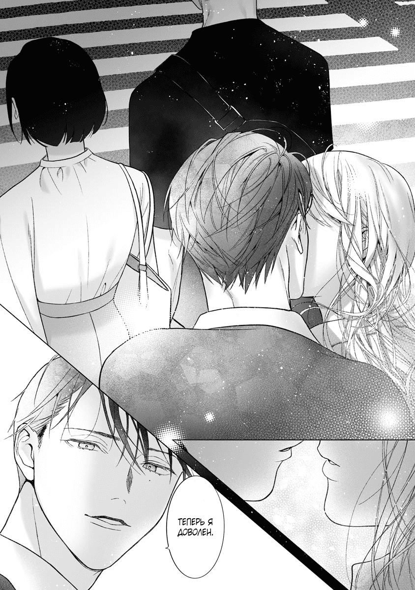 Манга Слепая страсть адвоката в черном - Глава 10 Страница 26