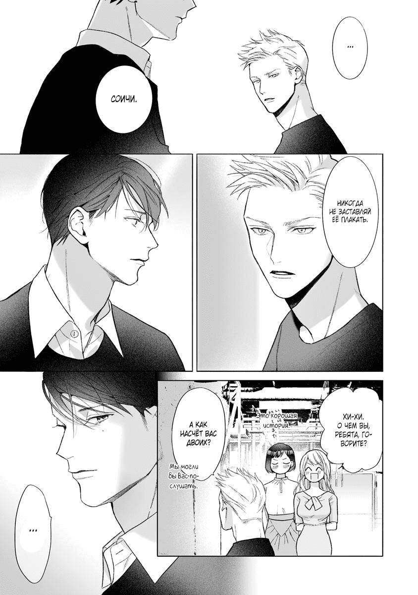 Манга Слепая страсть адвоката в черном - Глава 10 Страница 21