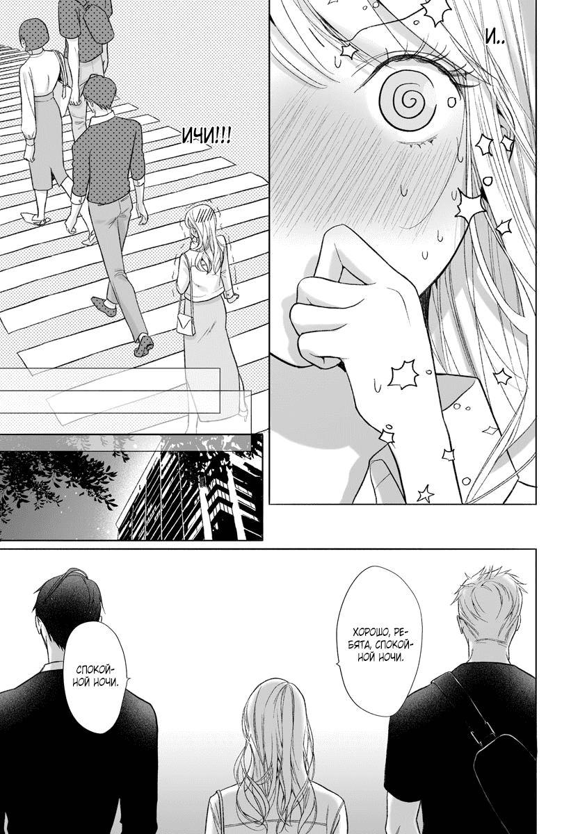 Манга Слепая страсть адвоката в черном - Глава 10 Страница 27