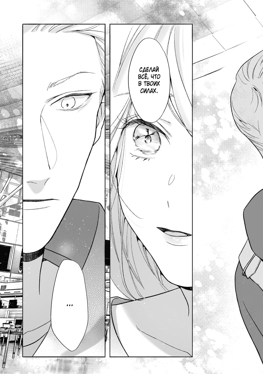 Манга Слепая страсть адвоката в черном - Глава 11 Страница 19