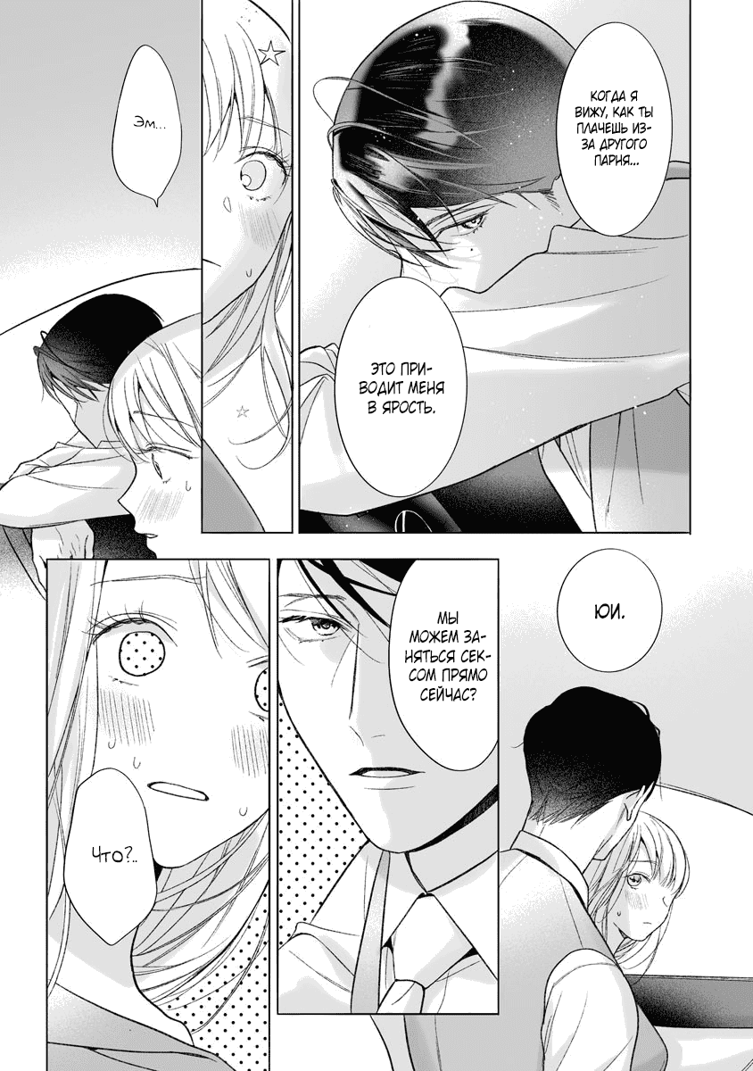 Манга Слепая страсть адвоката в черном - Глава 11 Страница 29