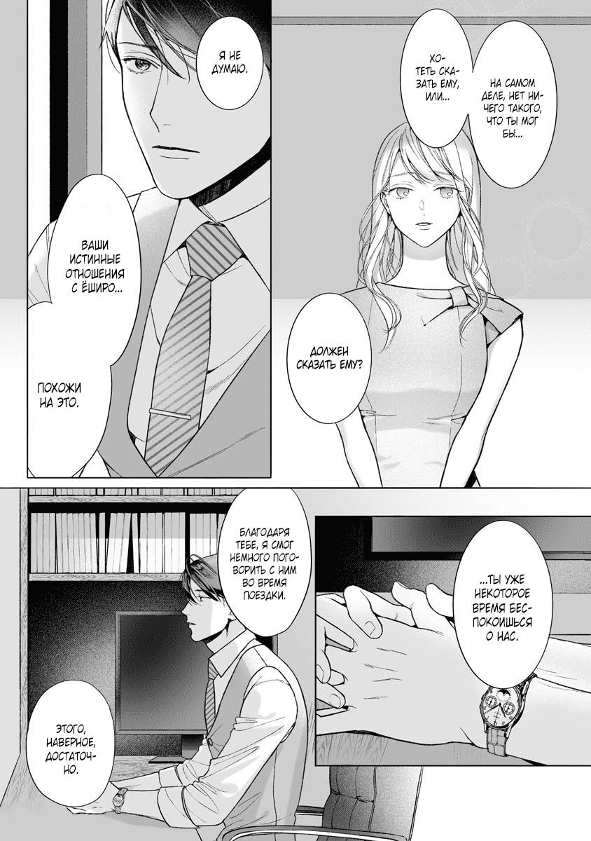 Манга Слепая страсть адвоката в черном - Глава 11 Страница 9