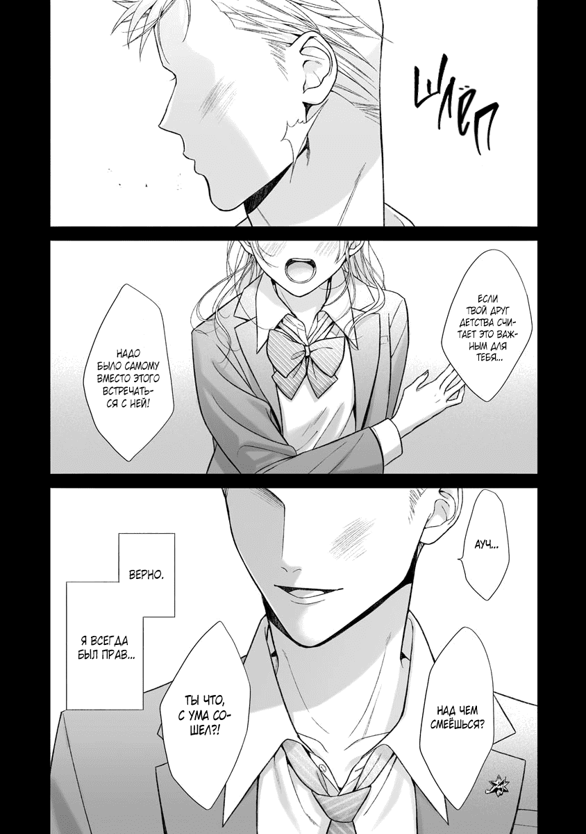 Манга Слепая страсть адвоката в черном - Глава 11 Страница 2