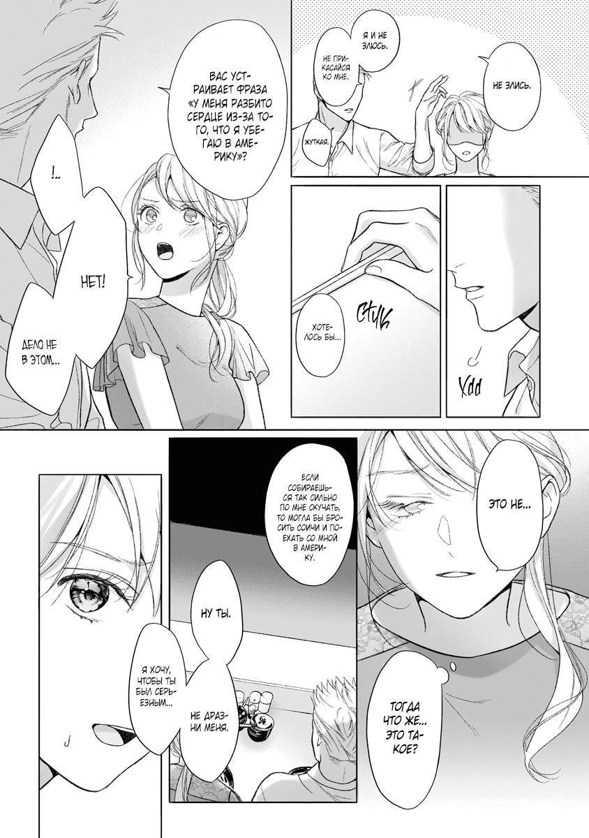 Манга Слепая страсть адвоката в черном - Глава 11 Страница 5