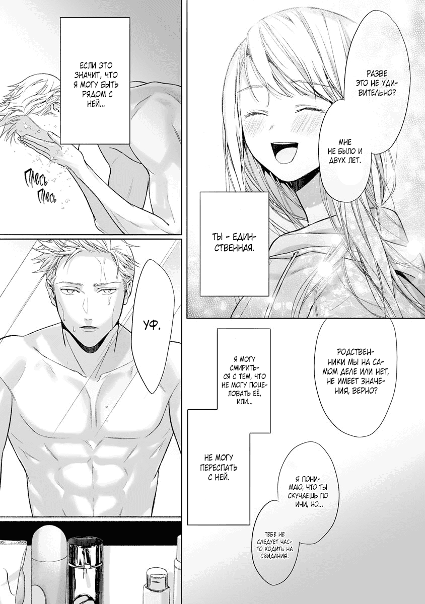 Манга Слепая страсть адвоката в черном - Глава 11 Страница 13