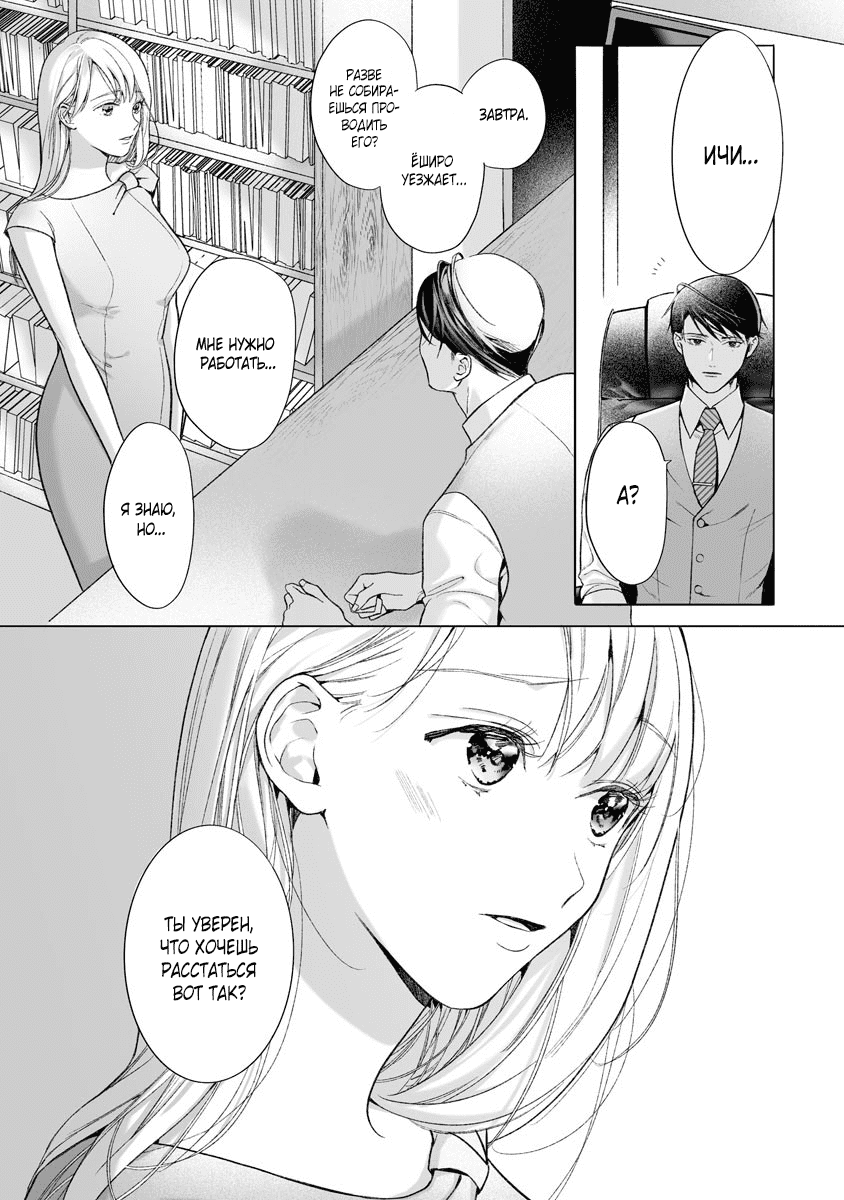 Манга Слепая страсть адвоката в черном - Глава 11 Страница 8