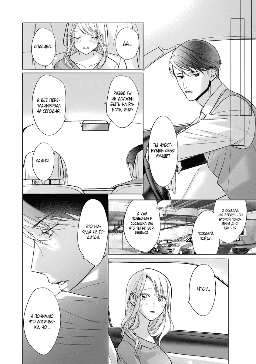 Манга Слепая страсть адвоката в черном - Глава 11 Страница 28