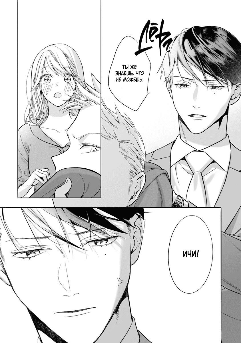 Манга Слепая страсть адвоката в черном - Глава 11 Страница 23