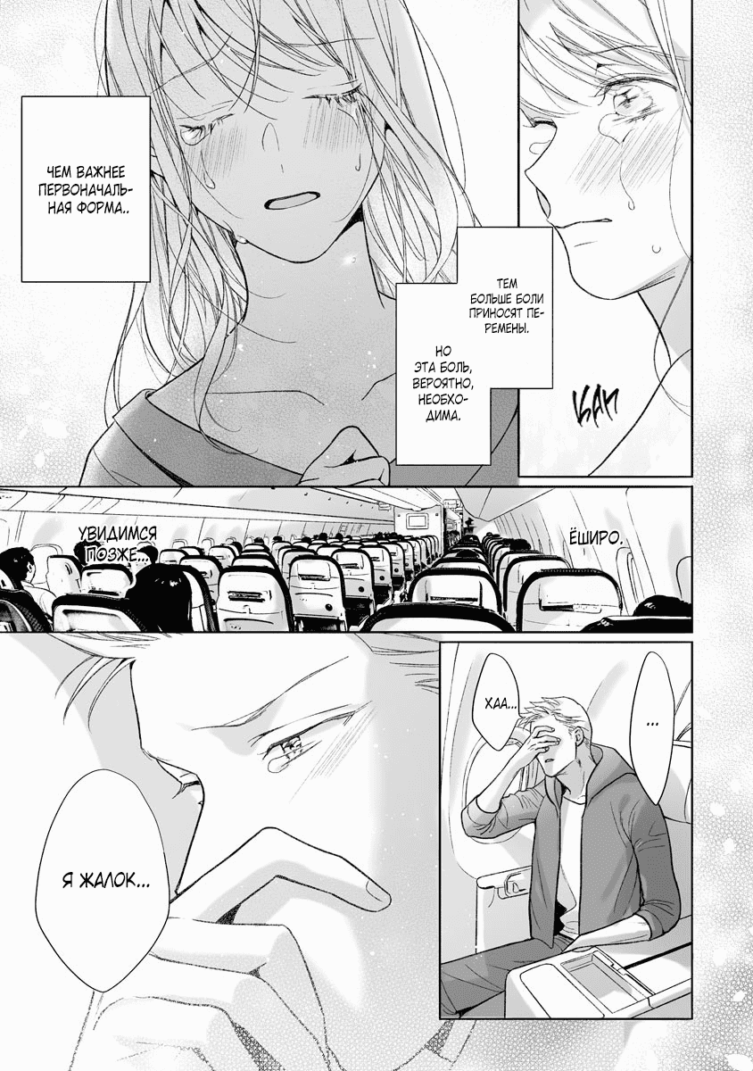 Манга Слепая страсть адвоката в черном - Глава 11 Страница 27