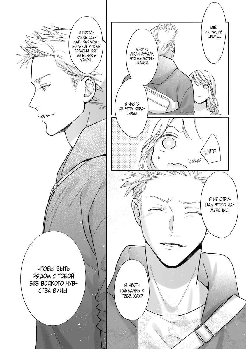 Манга Слепая страсть адвоката в черном - Глава 11 Страница 20