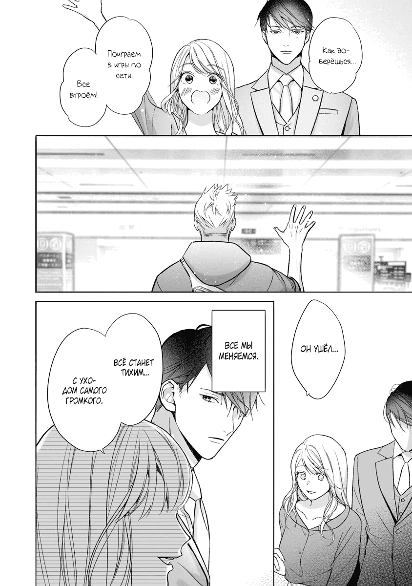 Манга Слепая страсть адвоката в черном - Глава 11 Страница 26