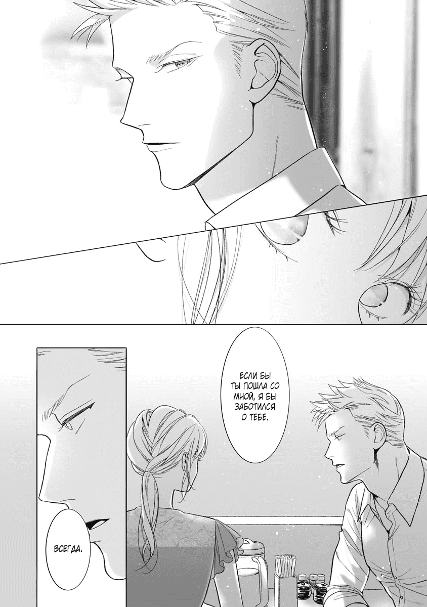 Манга Слепая страсть адвоката в черном - Глава 11 Страница 6