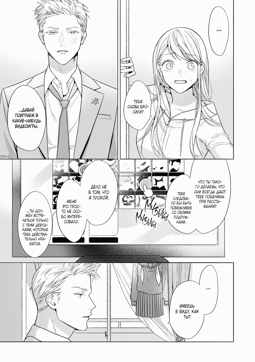 Манга Слепая страсть адвоката в черном - Глава 11 Страница 11