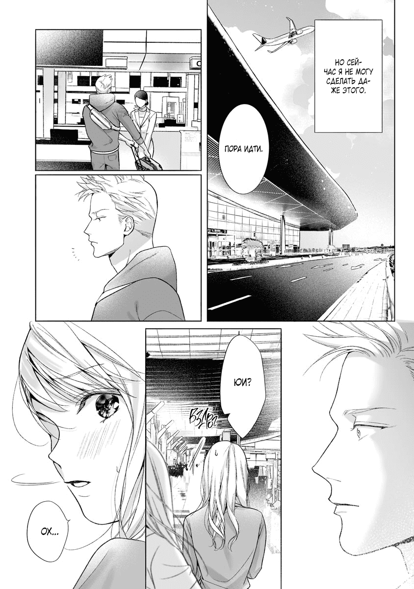 Манга Слепая страсть адвоката в черном - Глава 11 Страница 14