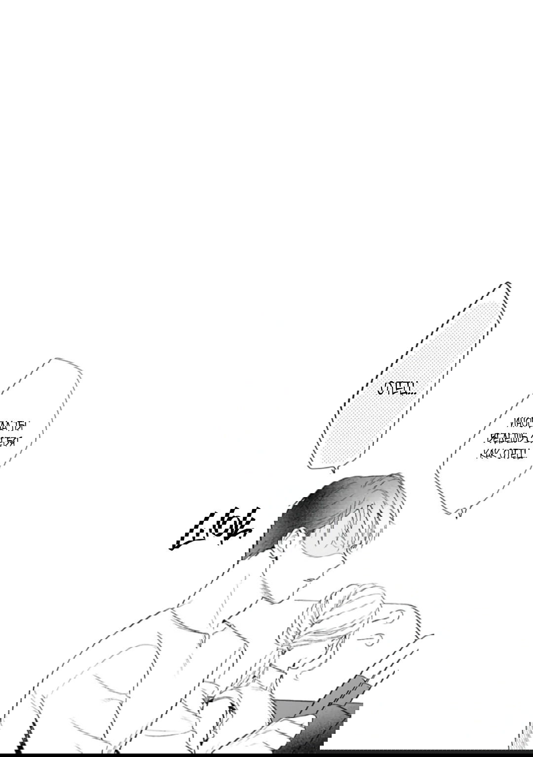 Манга Слепая страсть адвоката в черном - Глава 11 Страница 30